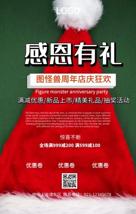 感恩促销手机海报