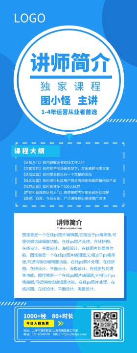 蓝色简约讲师个人宣传展架易拉宝