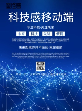 科技感移动端宣传海报
