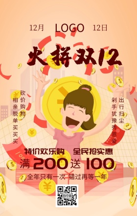 双十二