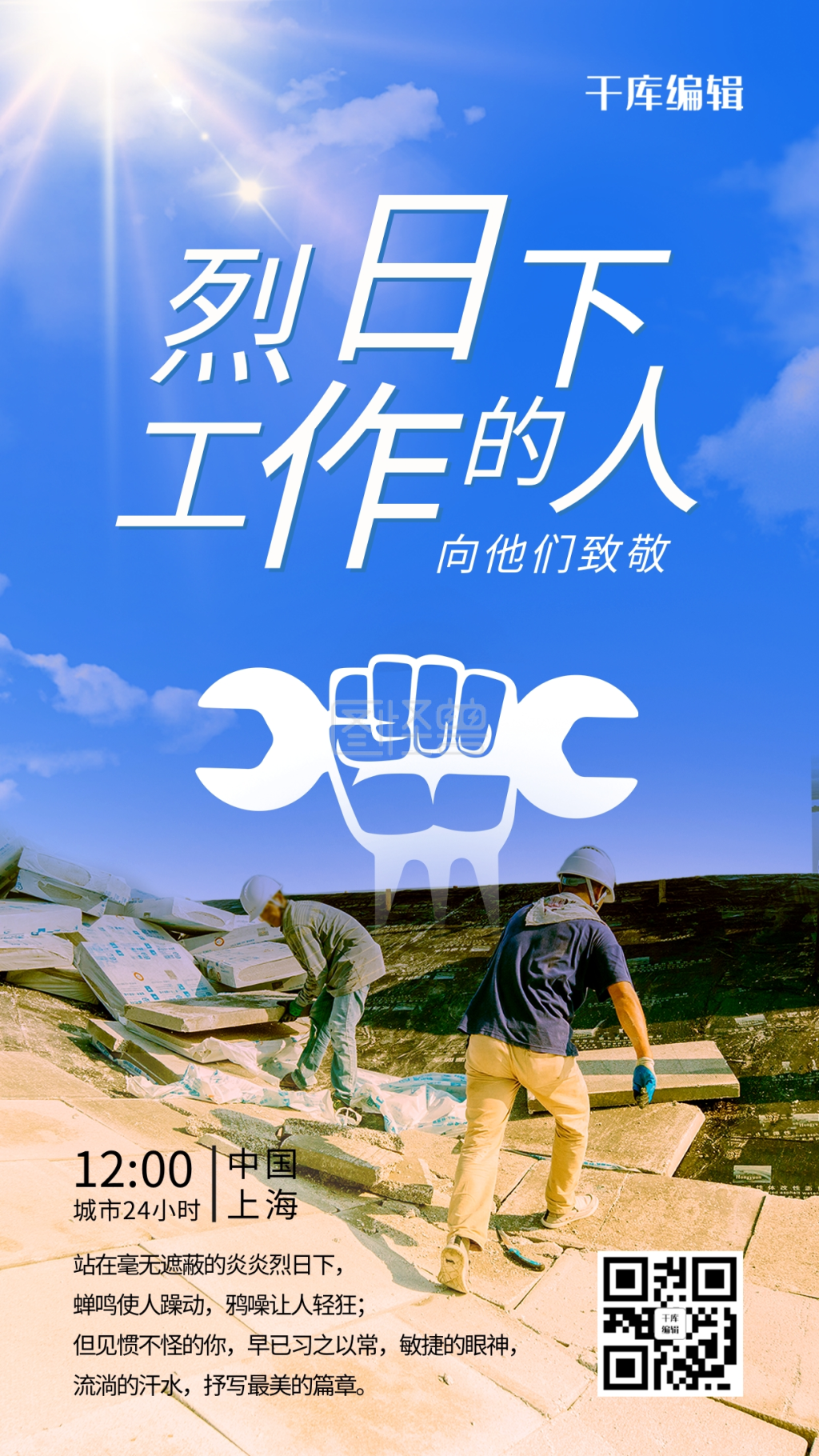 城市24小时工人蓝色简约风海报