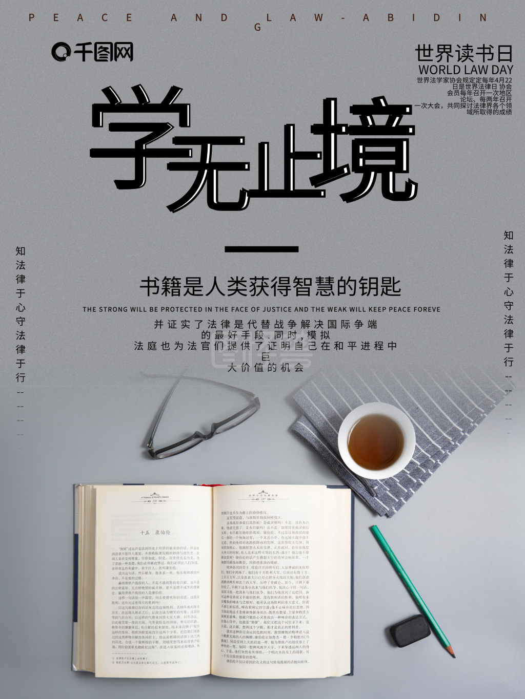 学无止境励志语录摄影图海报