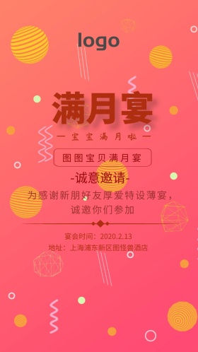 小孩满月宴邀请函红色简约