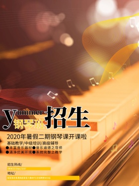培训班招生海报