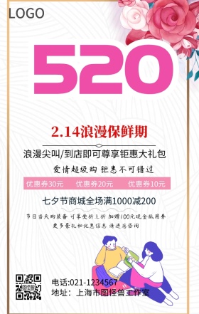 浪漫情人节海报