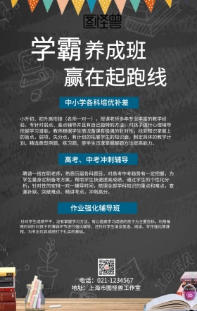 学霸培训学习补课补习手机海报