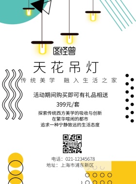 绿色简约小清新天花吊顶海报 