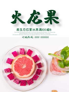 秋季水果火龙果优惠促销海报