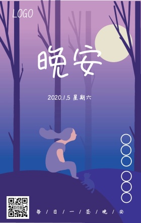 唯美励志卡通晚安问候海报