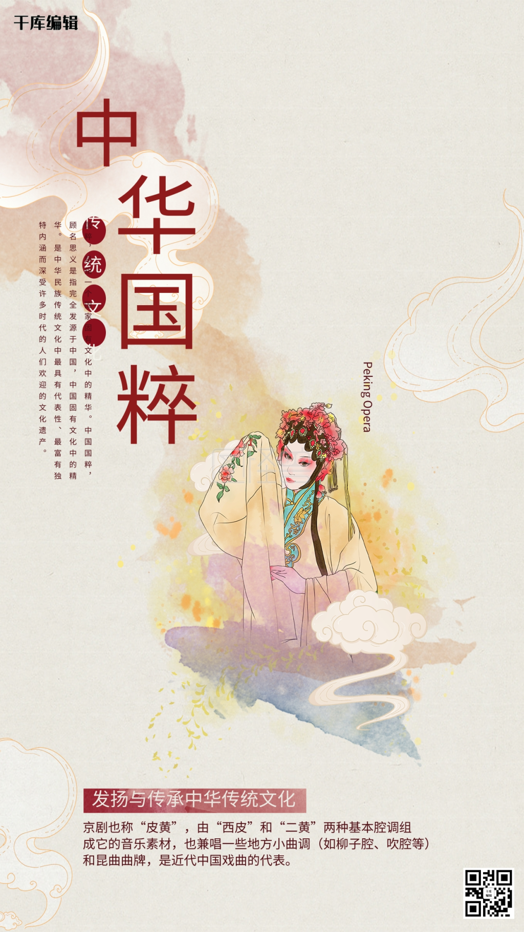 中华国粹戏曲传统文化灰色中国风海报