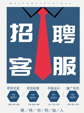 招聘客服海报图片
