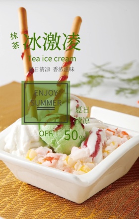 抹茶冰激凌夏天促销打折手机海报卡通手绘