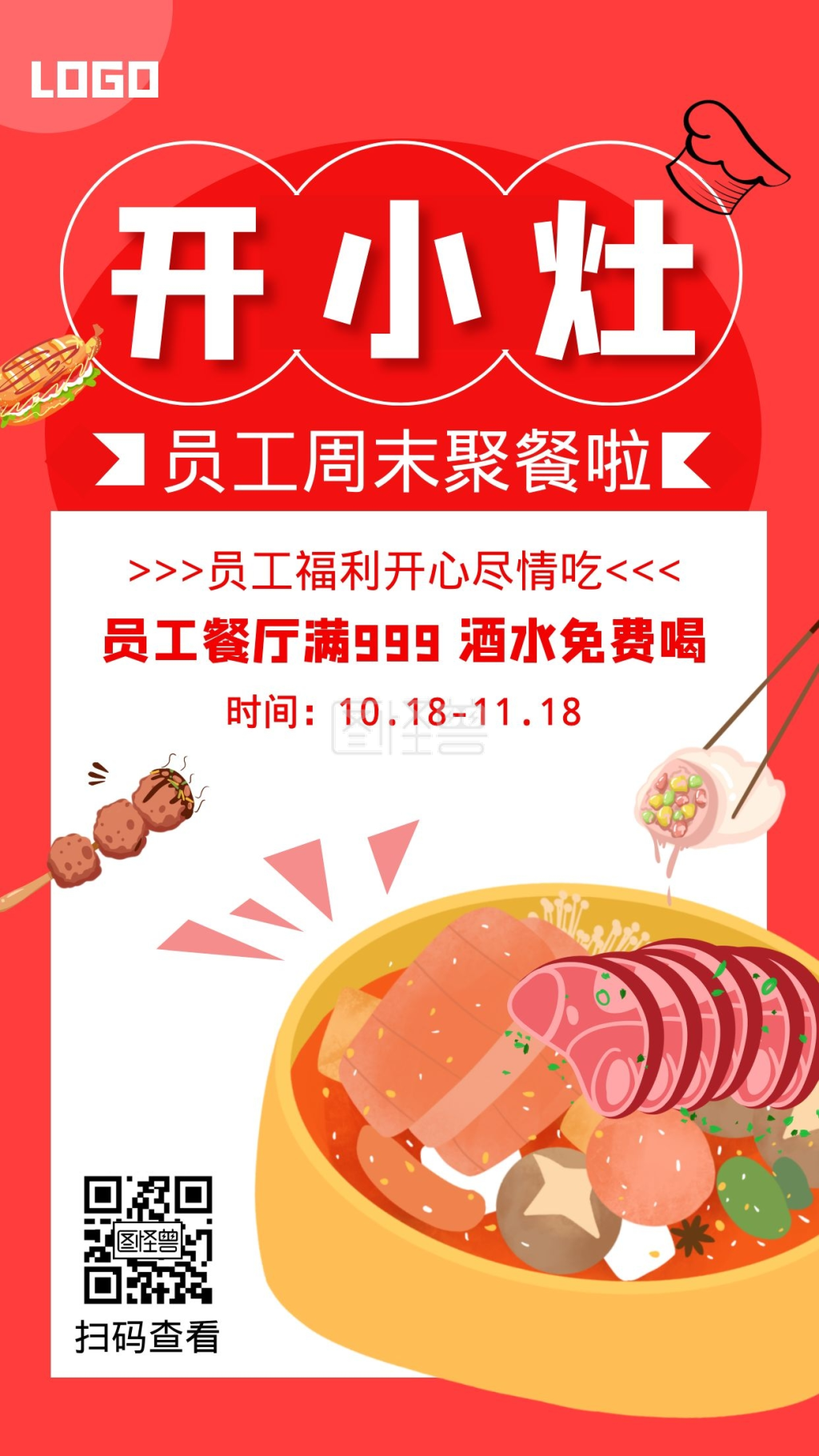 开小灶员工福利卡通红色手机海报