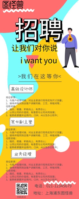 招聘人才营销长图