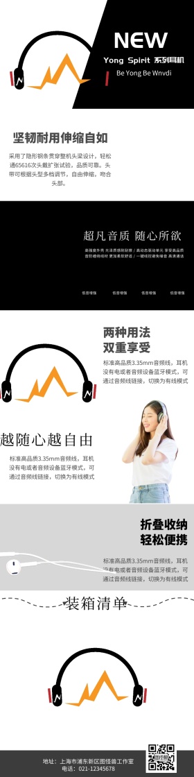 耳机详情页模板