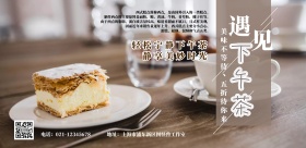 遇见下午茶促销宣传海报