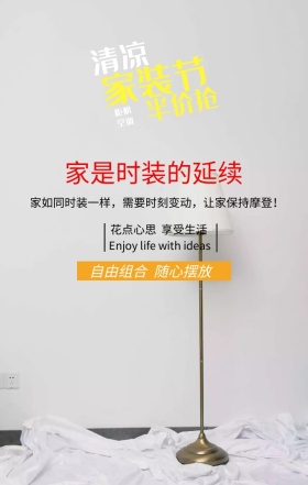 春季家装节室内装修宣传蓝色扁平化手机海报