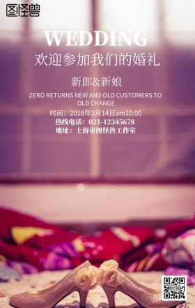 我们结婚了邀请函手机营销海报