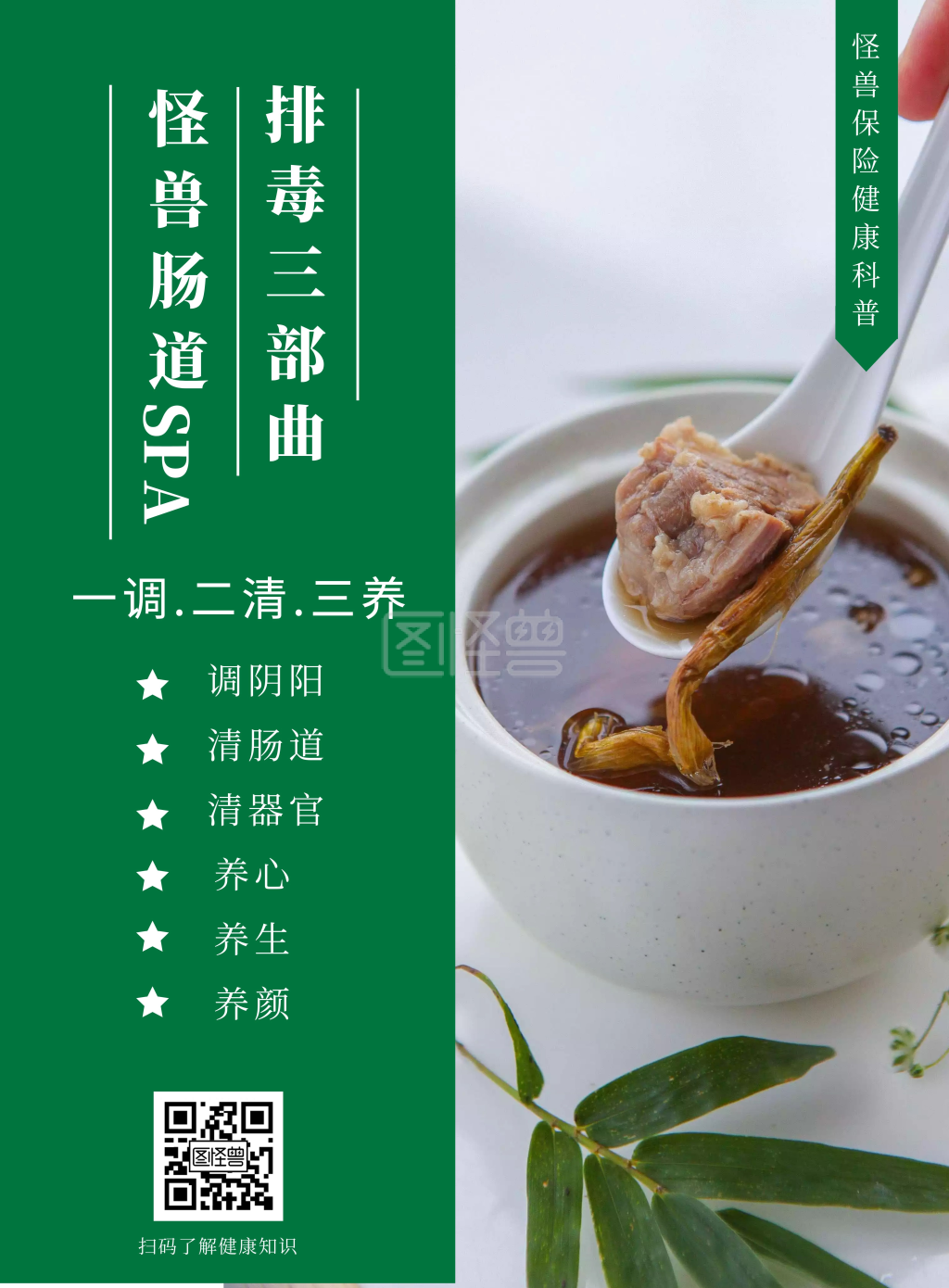 绿色创意肠道排毒竖版在线海报制作