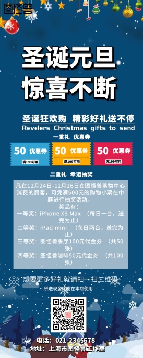 圣诞狂欢夜促销活动手机营销长图