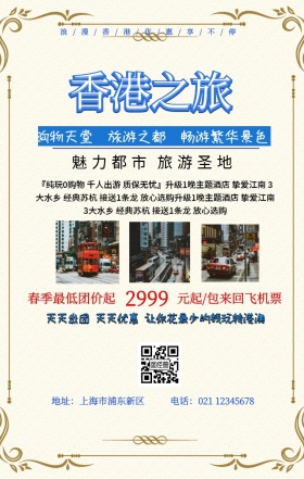 海报出境旅游竖版手机营销海报