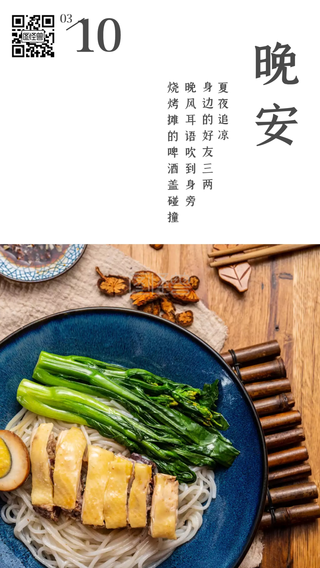 美食午餐配图晚安简约大气日签