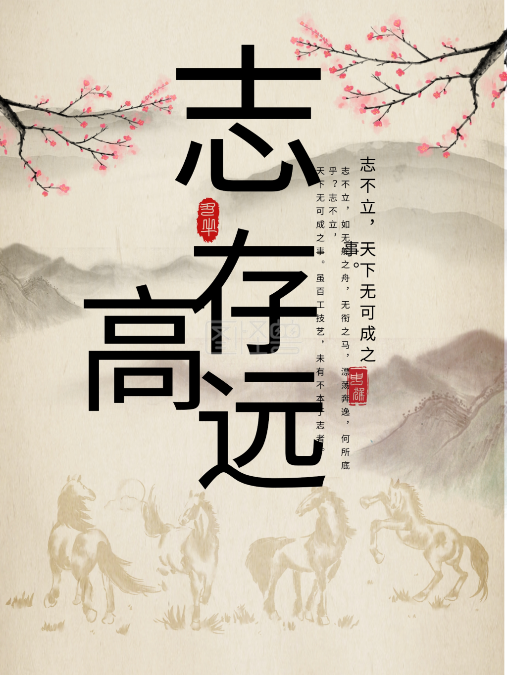 手写志存高远企业文化海报设计