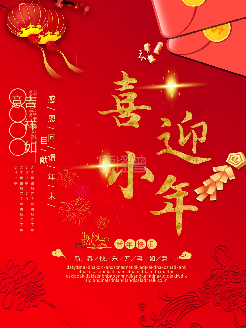 2021红色迎新年喜迎小年宣传海报展板