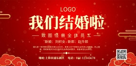 横版婚礼红色宣传海报