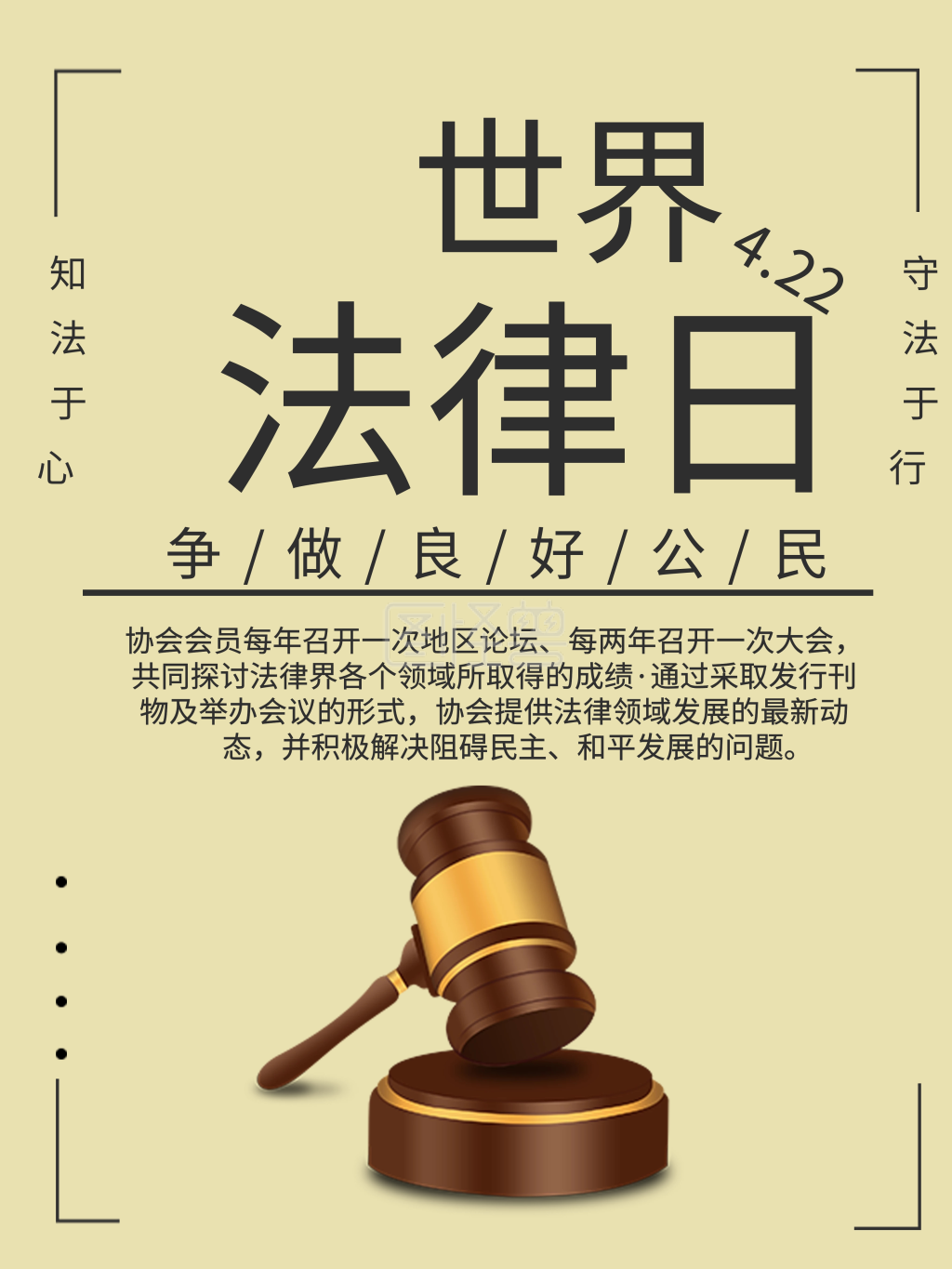 世界法律日宣传营销海报