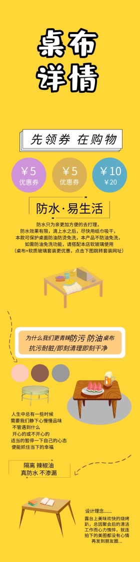 条纹桌布详情