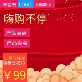 淘宝天猫年货节主图风格电器直通车主图模板