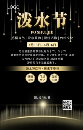 黑金老挝泼水节手机海报
