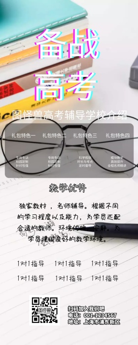 蓝色卡通高考培训班营销长图