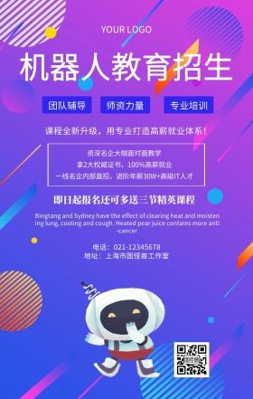 机器人教育招生海报课程招生海报