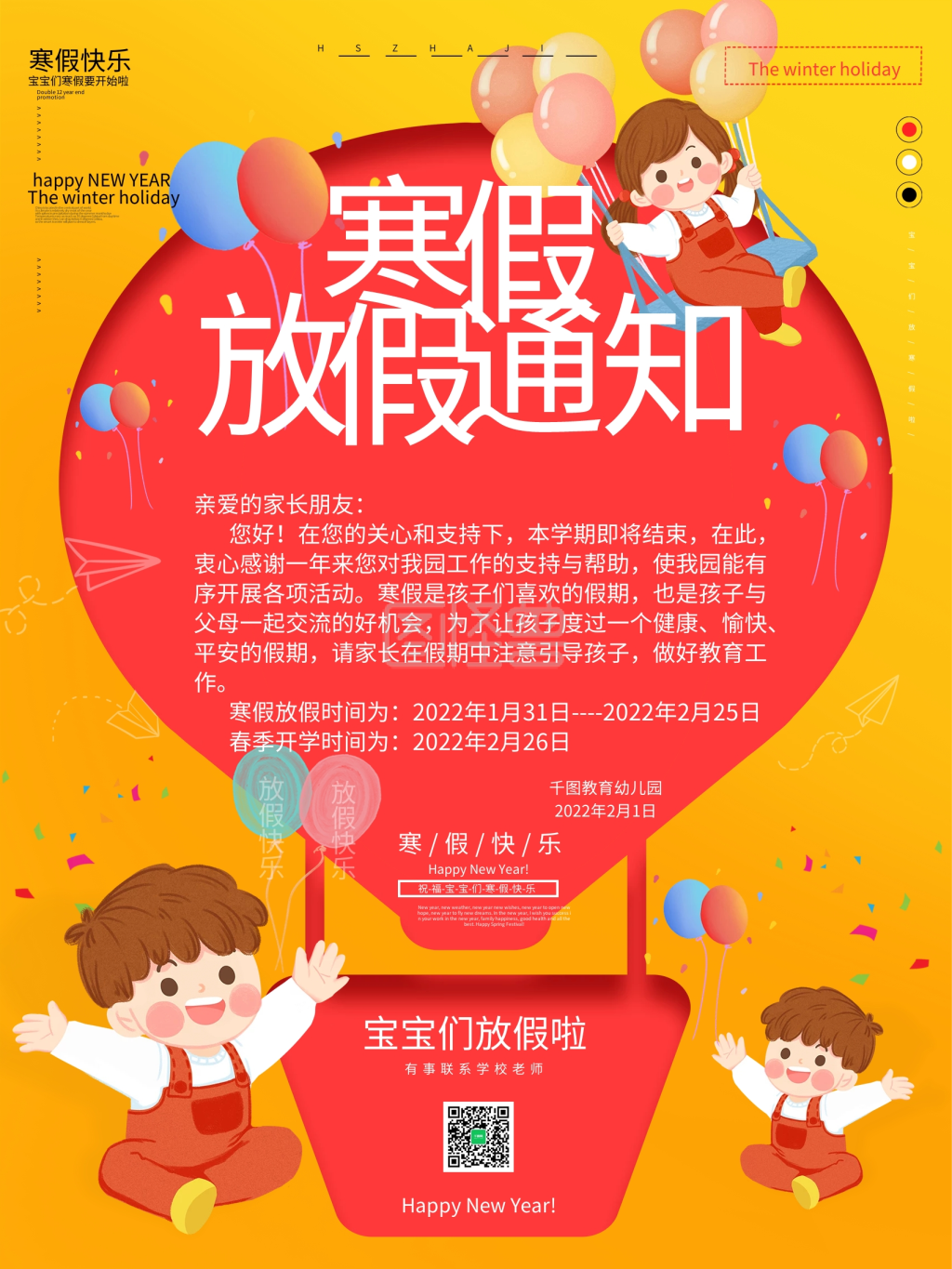 简约卡通幼儿园寒假放假通知海报