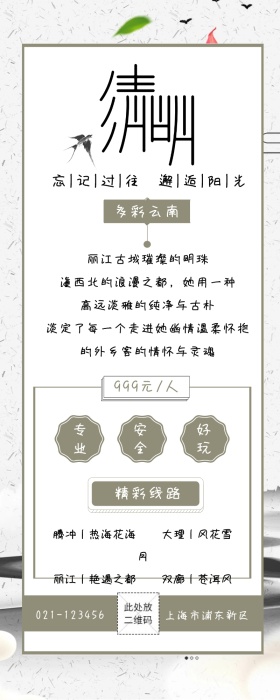 旅行社促销中国风清明节旅游规划营销长图