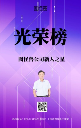 新人之星红色大气手机海报