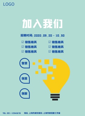 蓝色创意简约灯泡招聘海报模板
