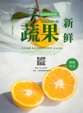 果蔬海报