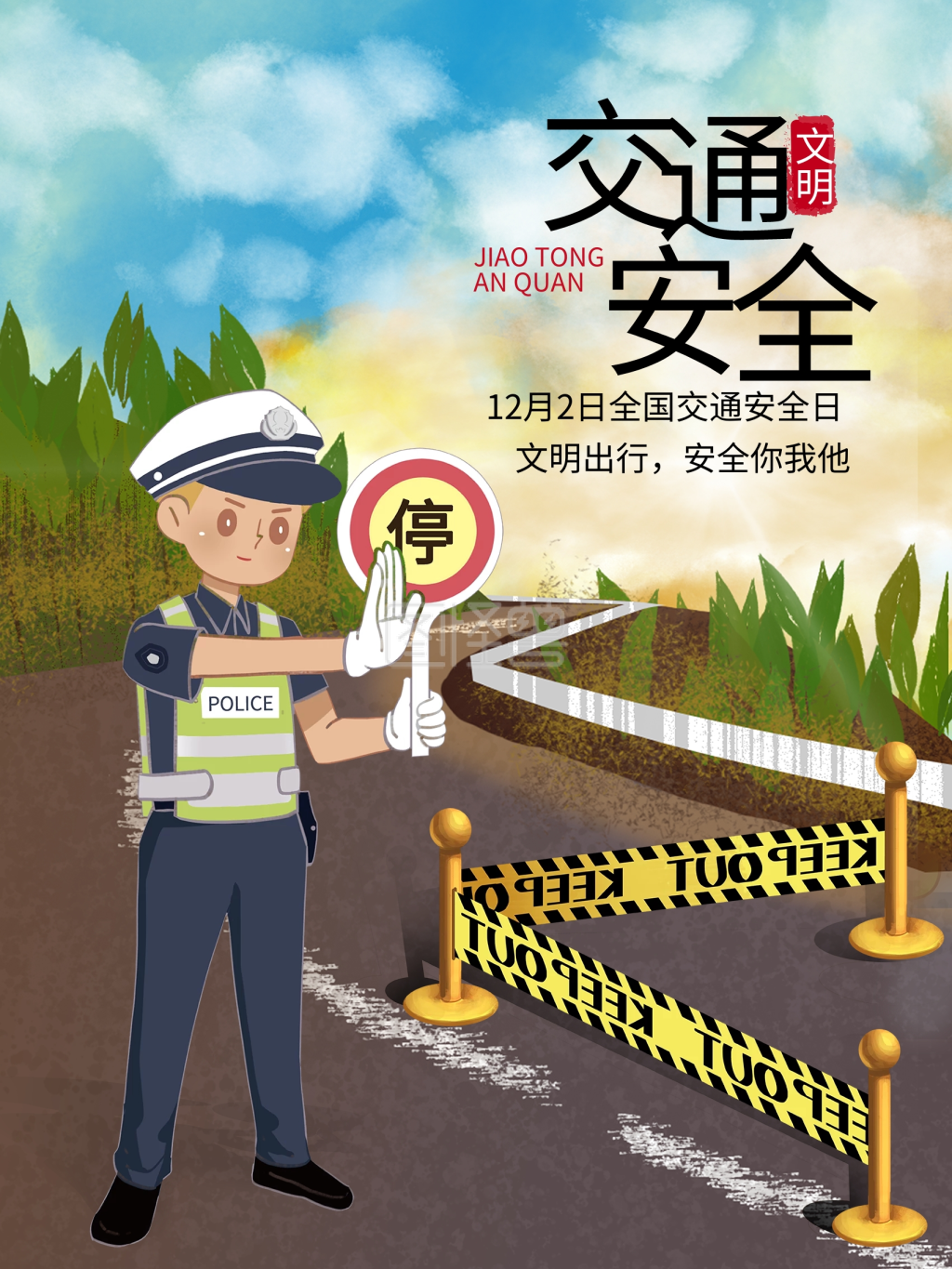 创意合成全国交通安全日宣传海报