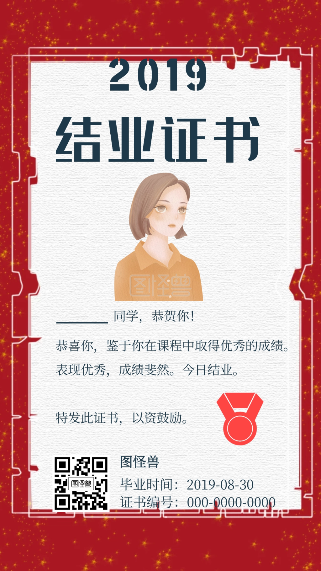 结业证书手机海报