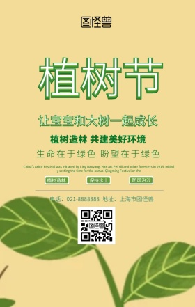 植树背景素材宣传海报