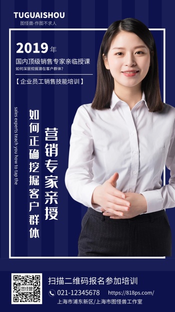 销售培训海报