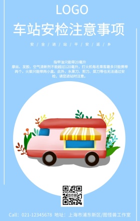 蓝色2019春运车站安检注意事项手机海报