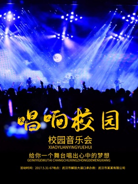 唱响校园绚丽舞台音乐会现场海报