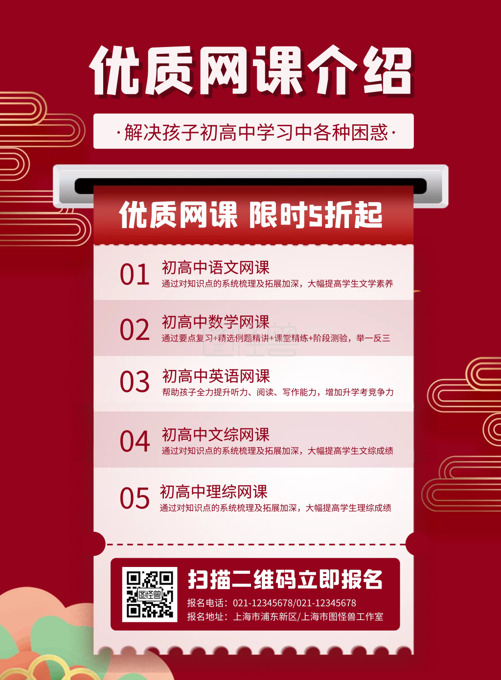 网课宣传-网课产品宣传介绍竖版海报在线图片制作-图怪兽