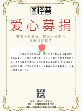 募捐宣传单爱心活动