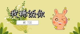 简约大气搞怪公众号封面
