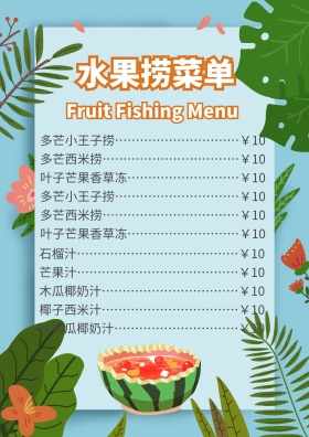 水果捞菜单通用宣传促销